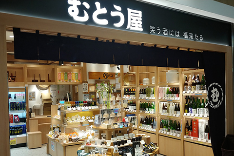 むとう屋 仙台駅前店
